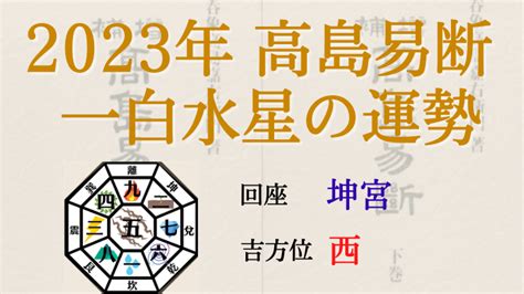 2023年方位|【2023年】一白水星の吉方位と凶方位｜九星吉方位カレンダ